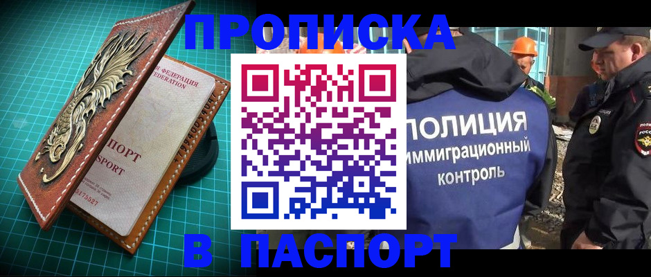 прописка в Тюкалинске