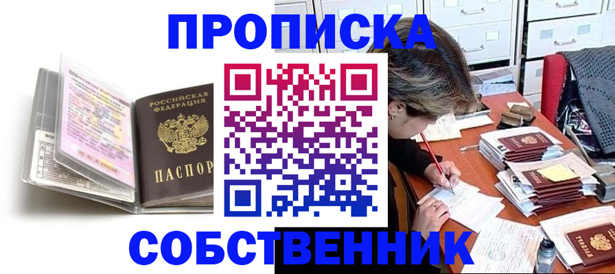 прописка в Тюкалинске