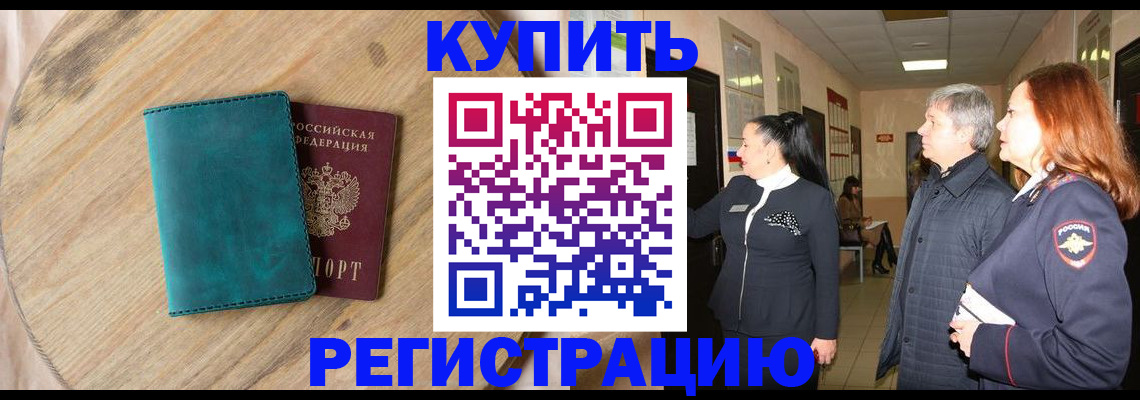 временная регистрация 2025 в Тюкалинске